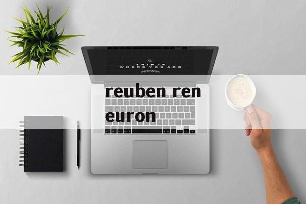 reuben reneuron-第1张图片-