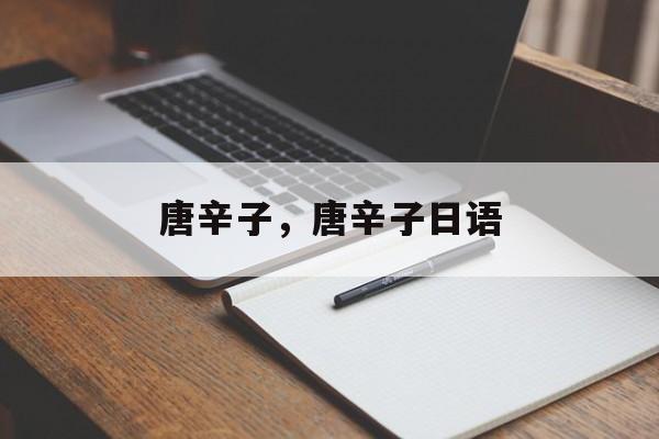 唐辛子，唐辛子日语-第1张图片-
